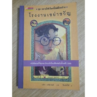 หนังสือชุด อยากให้เรื่องนี้ไม่มีโชคร้าย เล่ม 4 