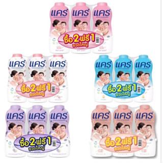 (แพ็ค 3) Care แป้งแคร์ ขนาด 350 กรัม มี 5 สูตร