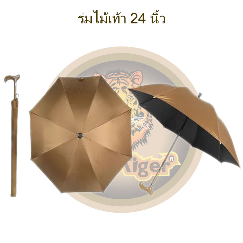 ร่มไม้เท้า-24-นิ้ว-รุ่น-um319