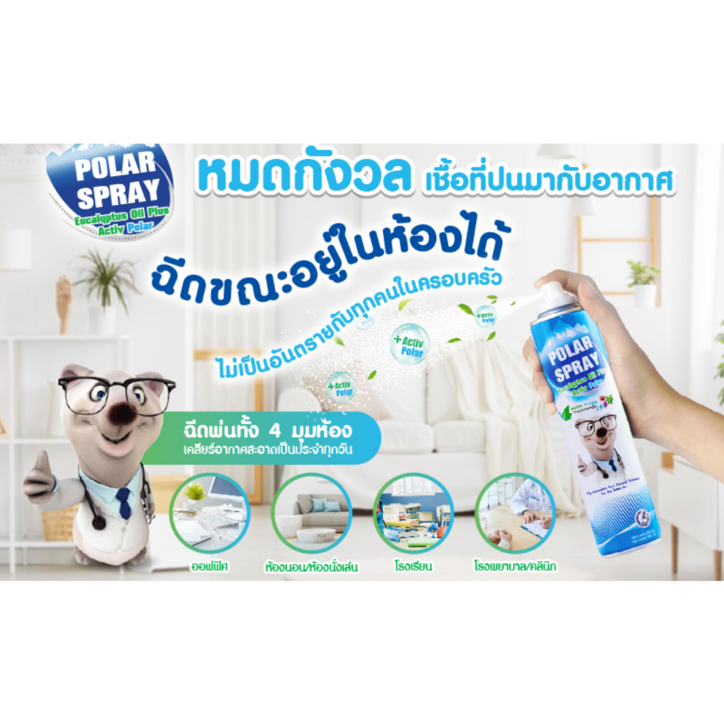 1ขวด-polar-spray-eucalyptus-oil-plus-activ-polar-80ml-และ-280ml-polar-spray-innocence-ขนาด-280ml-สูตรใหม่