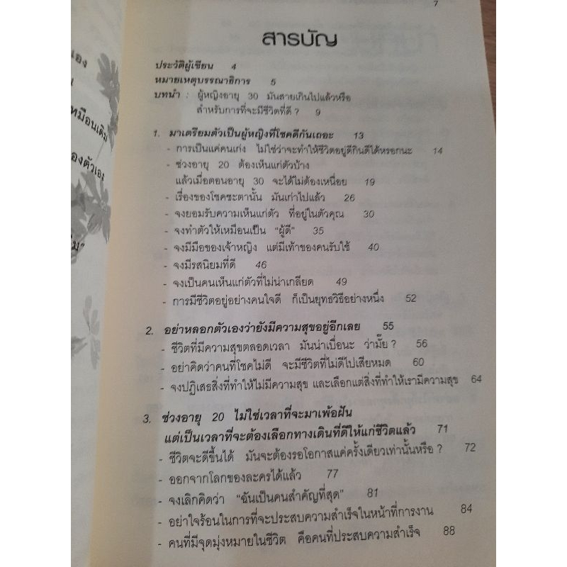 ทุกสิ่งในชีวิตของผู้หญิง-สามารถเปลี่ยนแปลงให้ดีขึ้นได้-เธอต้องเริ่มเปลี่ยนแปลงวิธีคิด-ตั้งแต่อายุ-20-นัม-อิน-ซุก