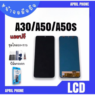 LCD A30/A50/A50s หน้าจอมือถือ หน้าจอA30 จอA30 จอโทรศัพท์ จอ A30 จอA30 แถมฟรีฟีล์ม+ชุดไขควง
