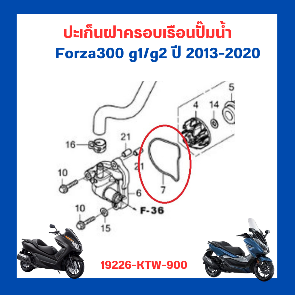 โอริง-ปะเก็นฝาครอบปั้มน้ำ-forza300-gen1-gen2-ปี2013-2020-forza350-เบิกใหม่-แท้-โรงงาน-honda