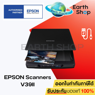 เครื่อง Epson Perfection V39II Flatbed Photo Scanner สินค้าประกันศูนย์ Epson Thailand 1 ปี