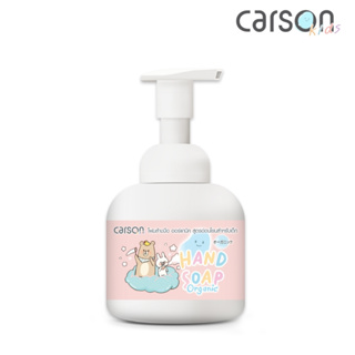 Carson Kids Oraganic Gentle Foaming Hand Soap โฟมล้างมือ ออร์แกนิค