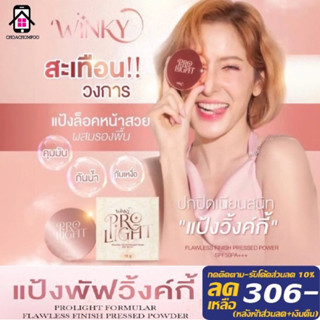 พร้อมส่ง‼️ แป้งพัฟพิ้งกี้ แป้งพิ้งกี้ แป้งกันน้ำ SPF50 PA+++ แป้งพัฟวิ้งค์กี้ winky rosegoldpowder