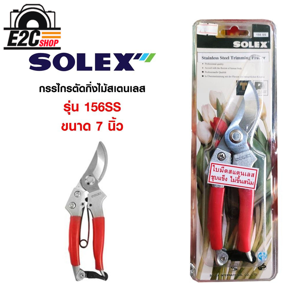 solex-กรรไกรตัดกิ่งไม้สแตนเลส-7-นิ้ว-no-156ss