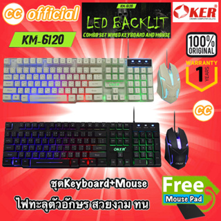 ✅แท้100% ชุด Keyboard + Mouse OKER KM-6120 ไฟทะลุตัวอักษร เม้าส์ + คีบอร์ด Gaming #CC 6120