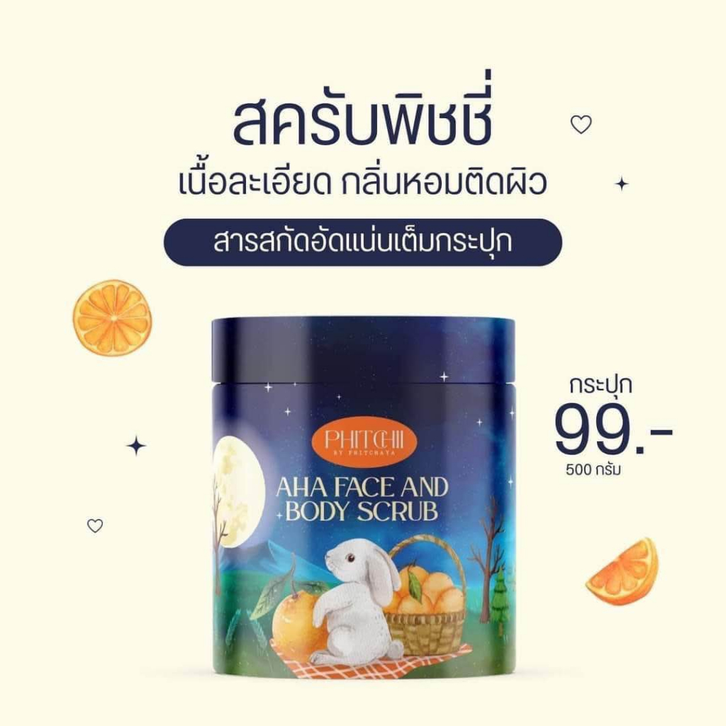 สครับahaพิชชี่-phitchii-สครับกระต่าย-บาย-พิชยา-500-g