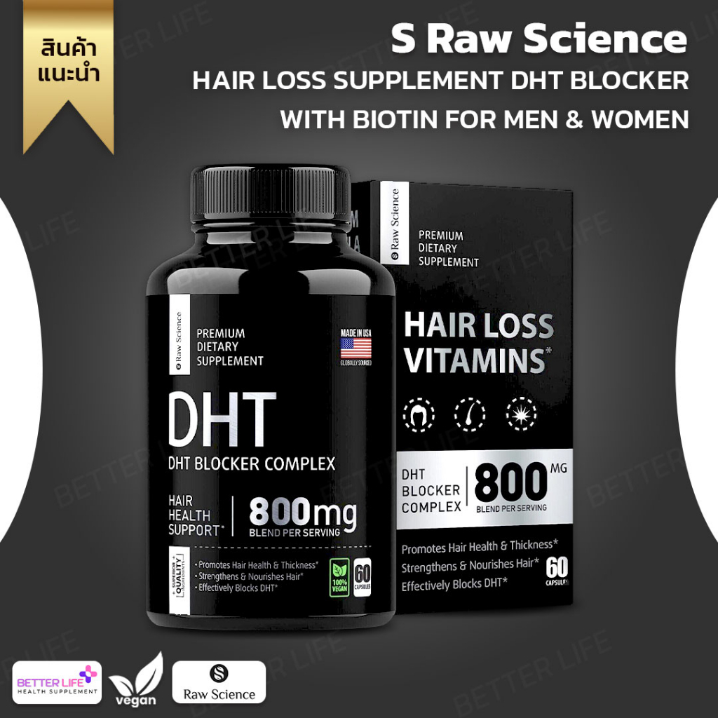 ผมขึ้นดกดำ-s-raw-science-hair-loss-supplement-dht-blocker-with-biotin-for-men-amp-women-800mg-60-capsules-no-3139