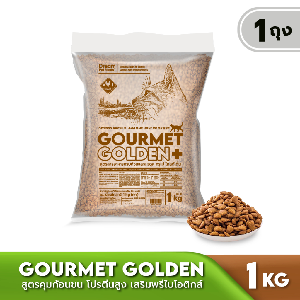 gourmet-golden-กรูเม่-โกลด์เดิ้น-อาหารแมวเม็ดสูตรเกาหลี-1-kg-สูตรควบคุมก้อนขน