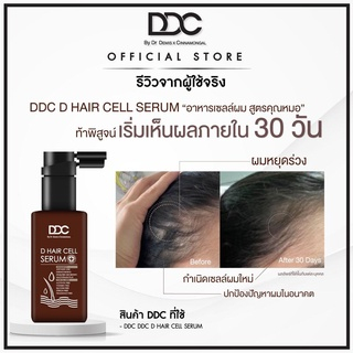 โปรพิเศษ-ddc-d-hair-cell-serum-50-ml-1-แถม-1-ราคา1-290-บาท