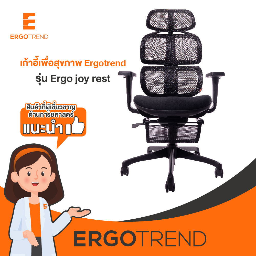 Ergo joy hotsell