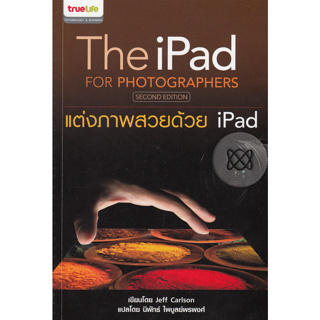 The iPad for Photographers : แต่งภาพสวยด้วย iPad *******หนังสือสภาพ 80%*******