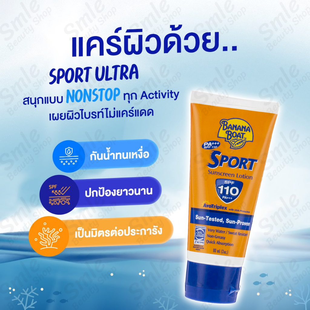 banana-boat-sports-sunscreen-lotion-banana-boat-กันแดด-กีฬา-กันแดดบานาน่าโบ๊ท-spf110-pa-90ml