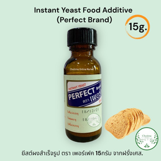 ยีสต์ผงสำเร็จรูป ตรา เพอร์เฟค 15กรัม จากฝรั่งเศส Instant Yeast Food Additive (Perfect Brand) 15g.