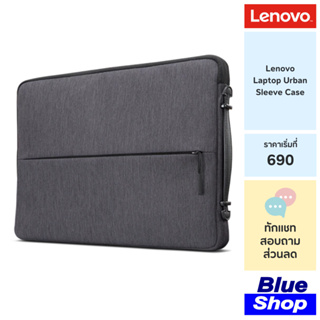 (GX40Z50941) Lenovo Laptop Urban Sleeve Case ซองผ้าบุกันกระแทกพิเศษสำหรับโน๊ตบุ้กขนาด 13-14 นิ้ว