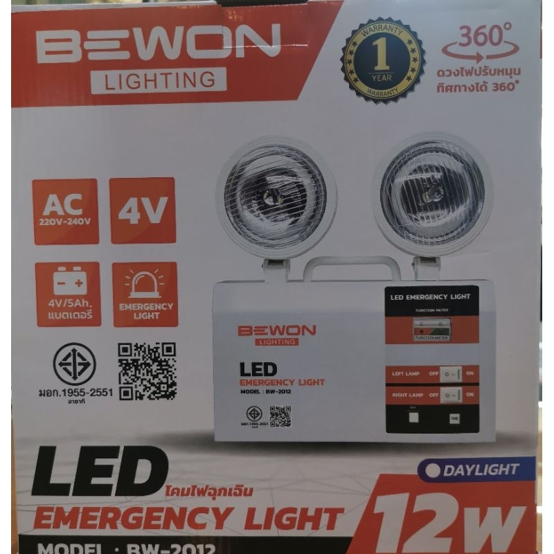 โคมไฟฉุกเฉิน-12w-bewon-emergency-light
