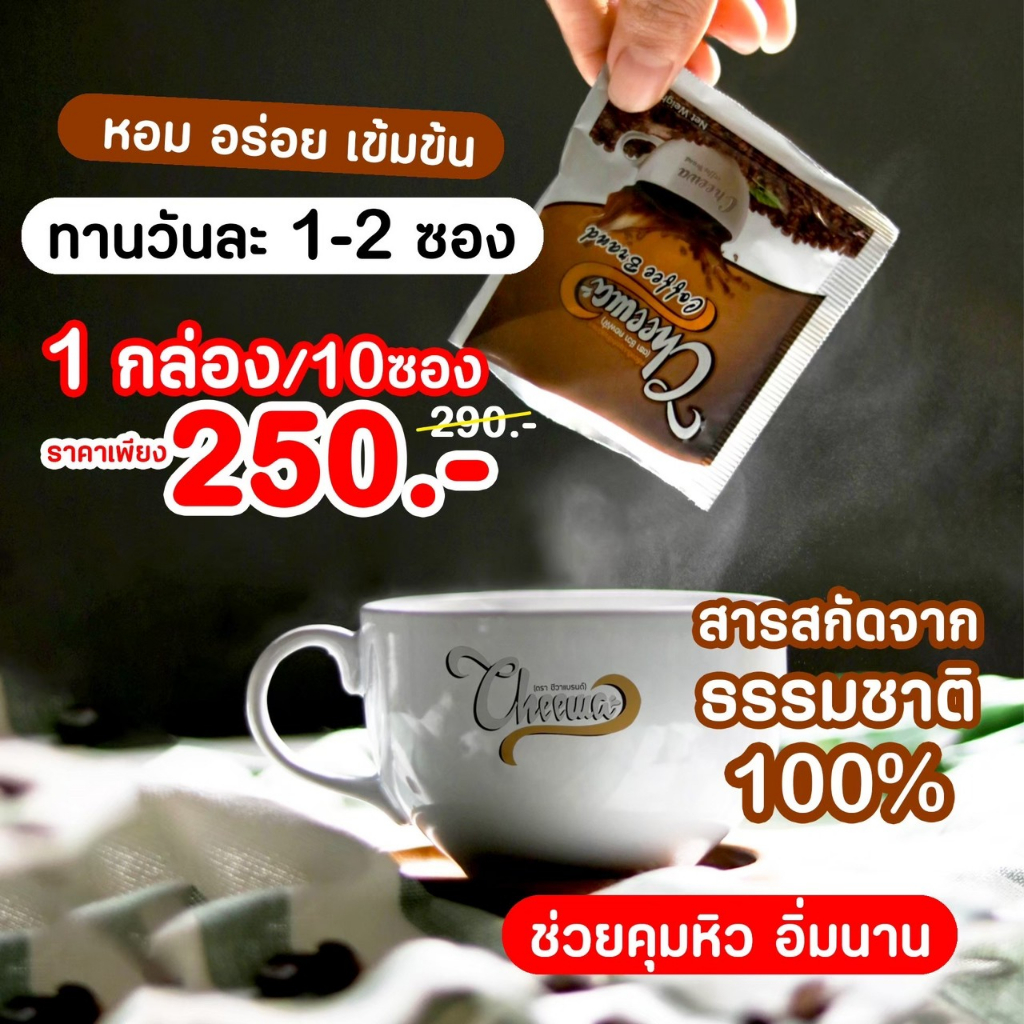 ชีวากาแฟปรับระบบเผาผลาญ-นำเข้าสูตรพรีเมี่ยม