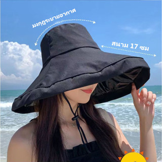 UPF50+ หมวกกันแดด หมวกกันยูวี  UV Protection Hat ปีกกว้าง 17 CM