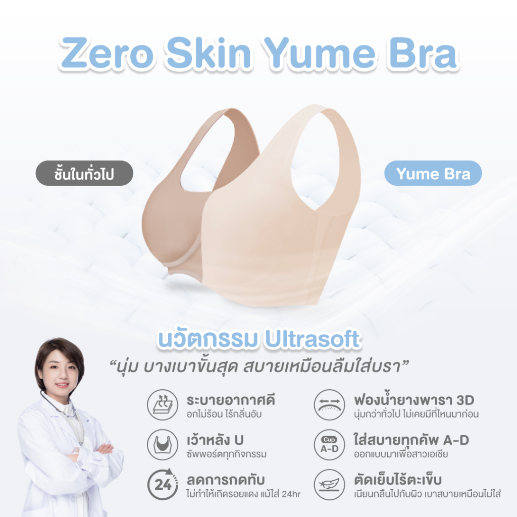 yume-bra-บราไร้โครงแบบมีตะขอ-ทรงสวย-ฟองน้ำบางเบา-นุ่มสบายจนนึกว่าลืมใส่-eh-uw012เรียบเนียนกลืนกับผิว-ถอดซักได้-ไร้ขอบ