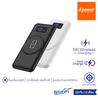 d-power แบตสำรอง รุ่น GC-313 ความจุ 10000 mAh Wireless Charge 5W รองรับการชาร์จไร้สาย มอก.2879-2560 รับประกัน 1 ปี