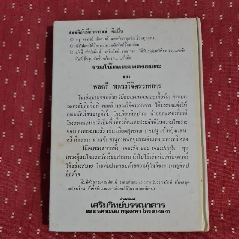 บทละครเรื่องพระมะเหลเถไถ-อุณรุทร้อยเรื่อง