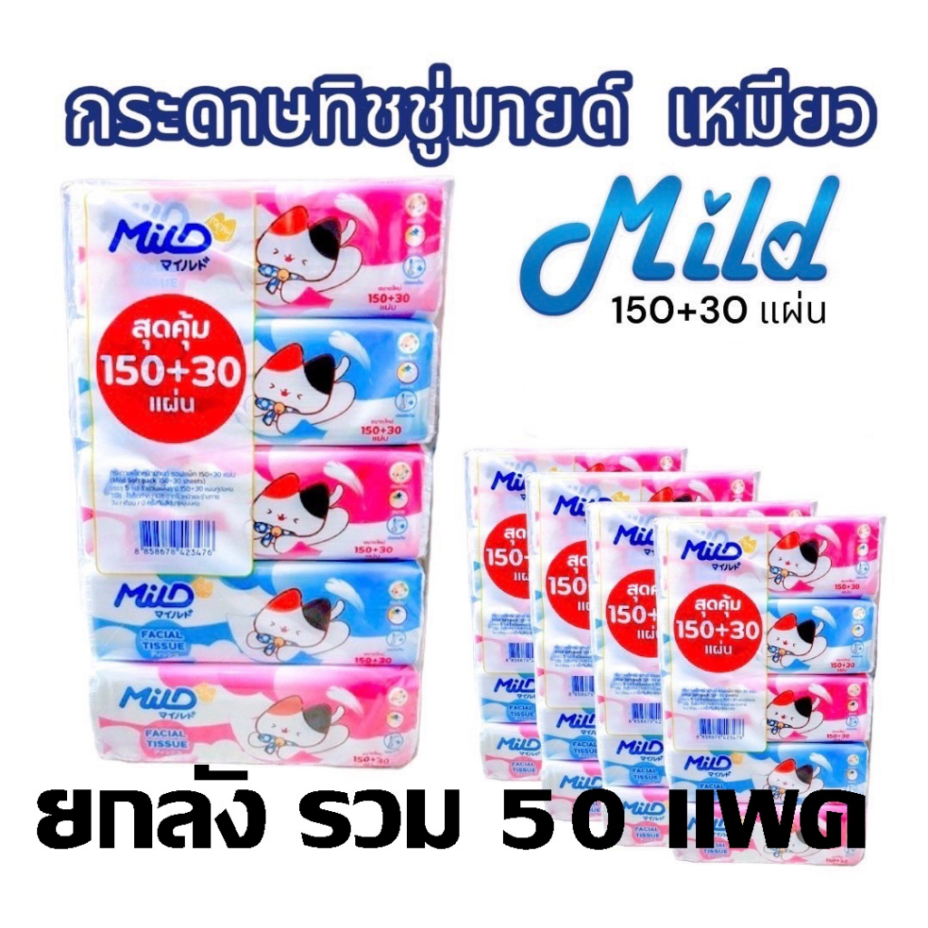 mild-มายด์-ยกลัง-ทิชชู่เช็ดหน้า-มาย-กระดาษทิชชู่-แผ่นใหญ่-ลายเหมียว-ทิชชู่-กระดาษเช็ดหน้า-นุ่ม-โดเรมอน-ทิชชุ่