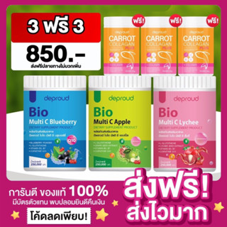 [ส่งฟรี แถมแก้ว ของแท้‼️]วิตามินซี6รส วิตามินซีสด Deproud Bio Multi C Mix วิตามินซีโซพราว วิตามินซีดีพราว คอลลาเจนแครอท