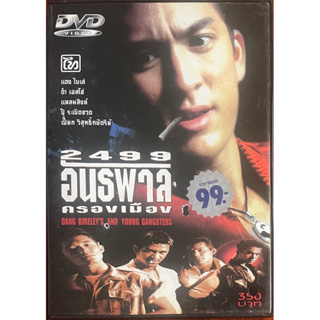 2499 อันธพาลครองเมือง (ดีวีดี)/Dang Bireleys And Young Gangsters (DVD)