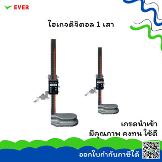 ไดอัลเกจดิจิตอล1เสา *พร้อมส่ง* DIGITAL HEIGHT GAUGE  MT8A