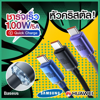 สายชาร์จ Baseus 100w 20w สายชาร์จเร็ว สายชาร์จซัมซุง PD USB C to Type C สาย sumsung หัวเหว่ย xiaomi โน้ตบุ้ค