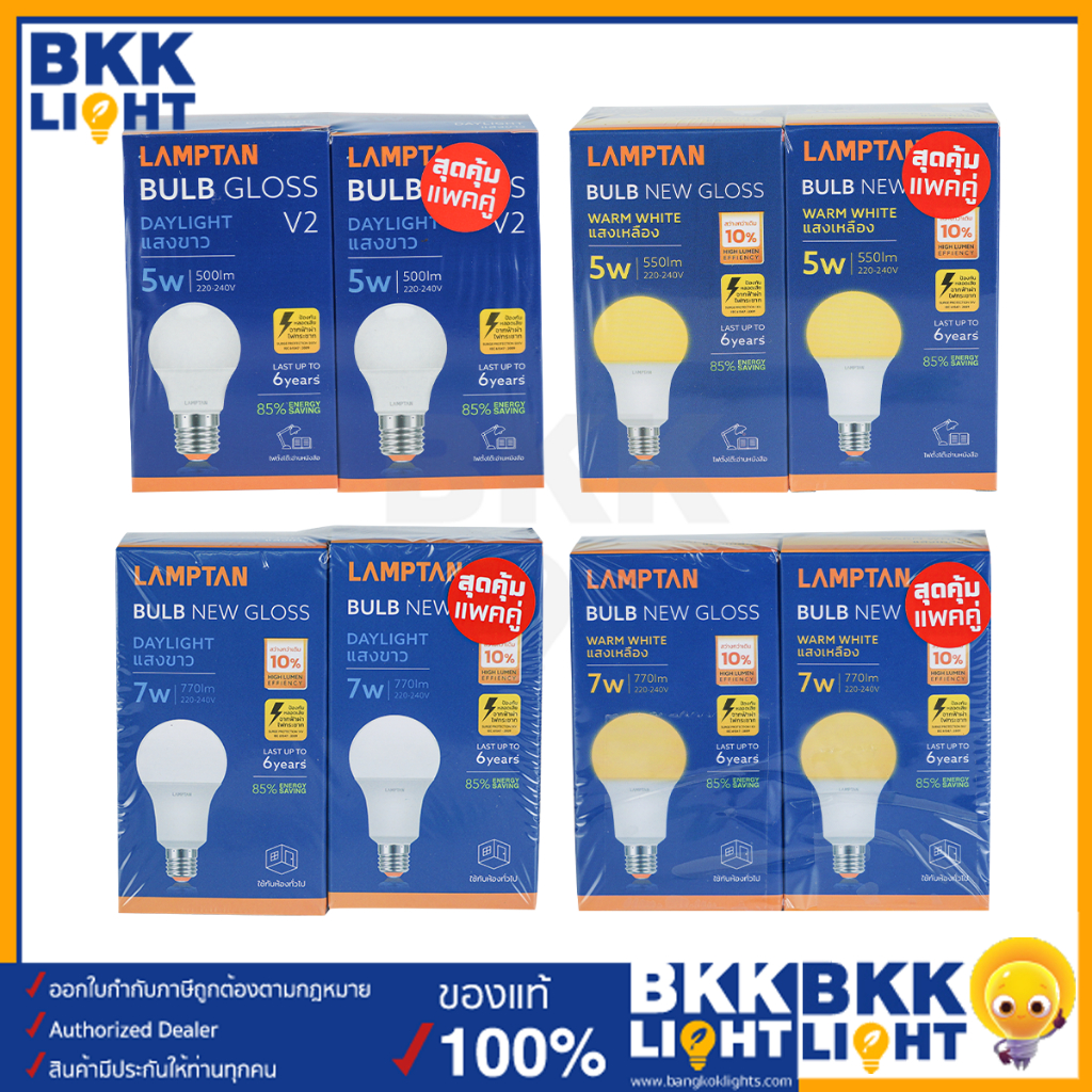 แพ็ค2หลอด-lamptan-หลอดไฟ-led-bulb-รุ่น-gloss-v2-5w-7w-9w-11w-14w-18w-22w-27w-ช่วยประหยัดไฟ-85-มีประกัน-ของแท้-การันตี-แลมตันประเทศไทย