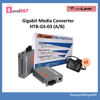 Gigabit Medis Converter รุ่น HTB-GS-03(A/B)