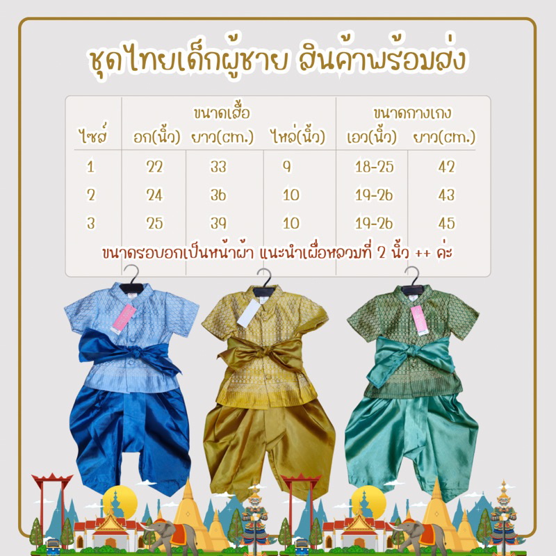 สินค้าพร้อมส่ง-ชุดไทยเด็กผู้ชาย-ชุดท่านขุน