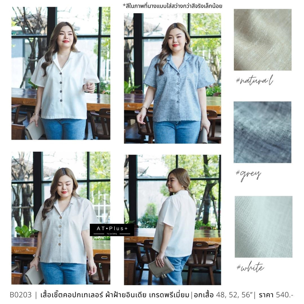 b0203-เสื้อเชิ๊ต-อก-48-52-นิ้ว-เสื้อผ้าสาวอวบ