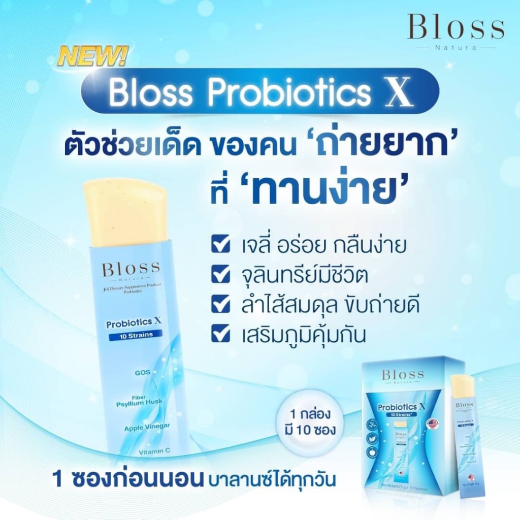 bloss-jeli-probiotics-x-ช่วยปรับสมดุลลำไส้-กระตุ้นขับถ่าย-ขับของเสีย-เสริมภูมิคุ้มกัน-เพื่อผิวสดใส-สุขภาพดีจากภายใน