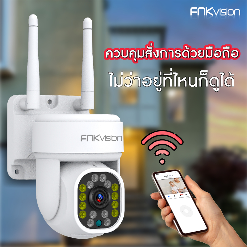 fnkvision-กล้องวงจรปิด-2-4g-wifi-outdoor-กันน้ำ-cctv-ip-camera-กล้องวงจรปิดไร้สาย-hd-5mp-ภาพสีคมชัด-5ล้านพิกเซล-cctv-wifiอินฟาเรด-กล้องไร้สาย