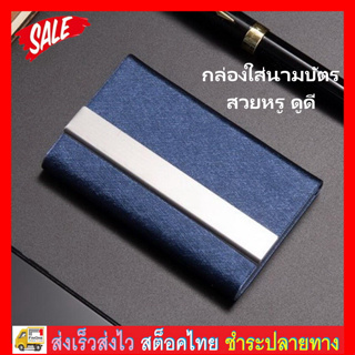 Fin 1 กระเป๋าใส่นามบัตรพกพา กล่องใส่นามบัตร กล่องใส่บัตร ที่ใส่นามบัตร สเตนเลส Stainless Business Card Holder Box 3137