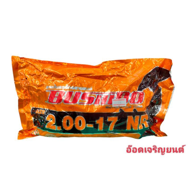 ยางใน-bushido-2-00-17nr-amp-2-50-14-nr-สินค้าที่ลงหมดขออนุญาติส่งยี่ห้ออื่นแทนนะคะ