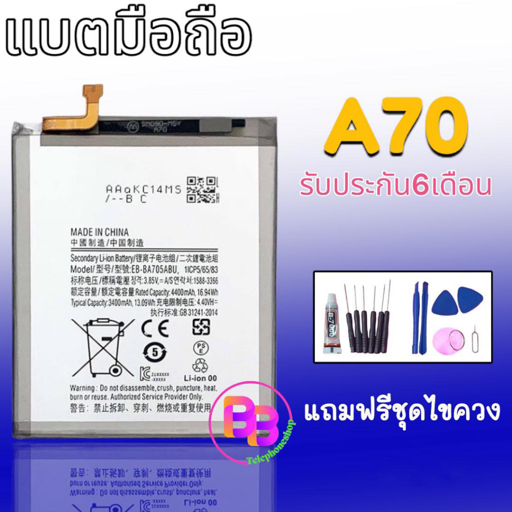 แบต-a70-battery-a70-แบตโทรศัพท์มือถือ-ซัมซุง-เอ70-รับประกัน-6-เดือน