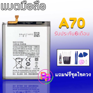 แบต A70 Battery A70 แบตโทรศัพท์มือถือ ซัมซุง เอ70 **​รับประกัน ​6 ​เดือน**