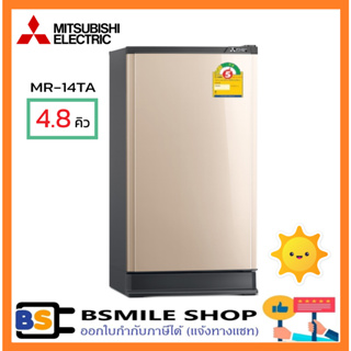 MITSUBISHI ตู้เย็น 1 ประตู MR-14TA (4.8 คิว)