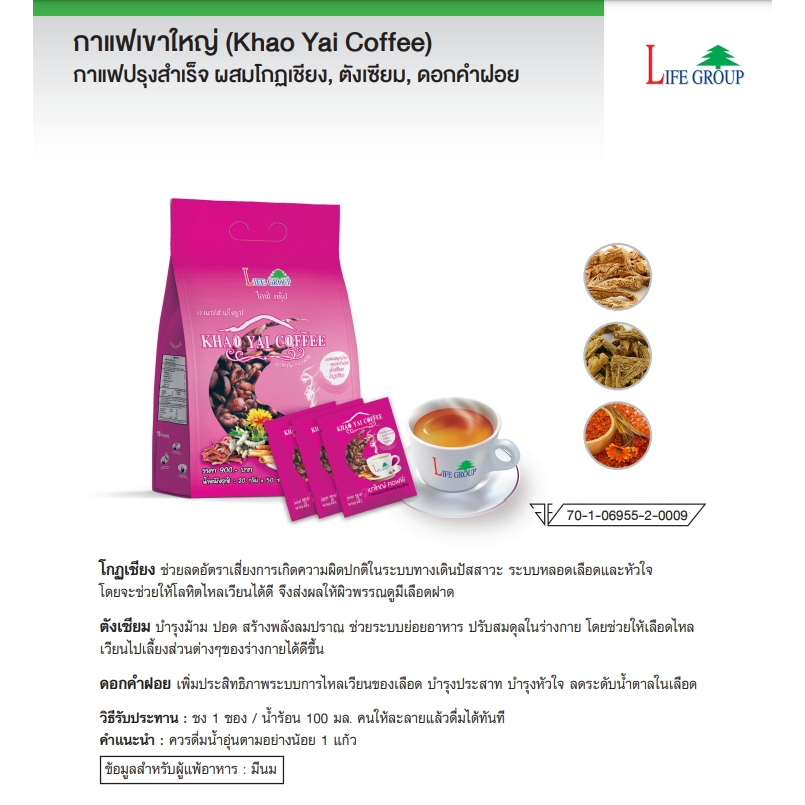 ใหม่-กาแฟเขาใหญ่-ไลฟ์กรุ๊ป-พร้อมส่ง-บรรจุ-50-ซอง-ถุง