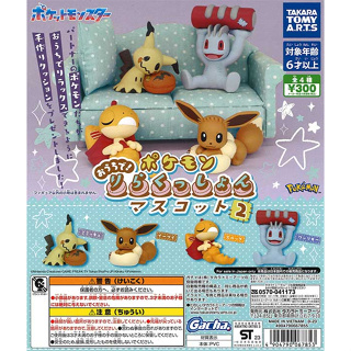 🌟พร้อมส่ง🌟 กาชาปอง Pokemon at home! Relaxation Mascot Part 2