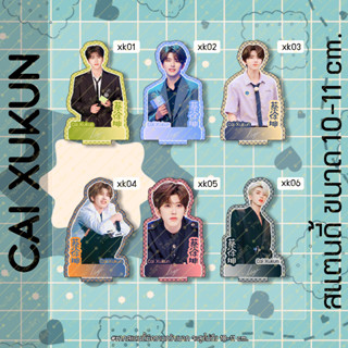 สแตนดี้ Standy Cai Xukun ช่าย สวี่คุน 蔡徐坤 ขนาด 10-11 cm.