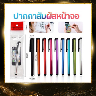 พร้อมส่ง/ปากกาสัมผัสหน้าจอ ปากกาสไตลัส