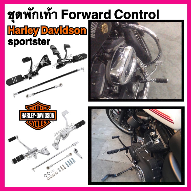 ชุดforward-control-harley-sportster-xl883-xl1200-48-พักเท้าharley-พักเท้าฮาเลย์-ฮาเลย์เดวิดสัน-ฟอเวิดคอนโทรลharley