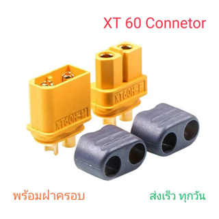 Amass ปลั๊ก ขั้วต่อ XT60H Connector ปลั๊ก RC แบบมีฝาปิดด้านท้ายสีดำ (1 คู่) *สินค้าพร้อมส่งในไทย*