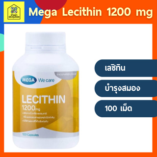 🥜สินค้าขายดี🥜 Mega we care Lecithin 1200 mg ‼️เมก้า เลซิติน ขนาด 100 เม็ด